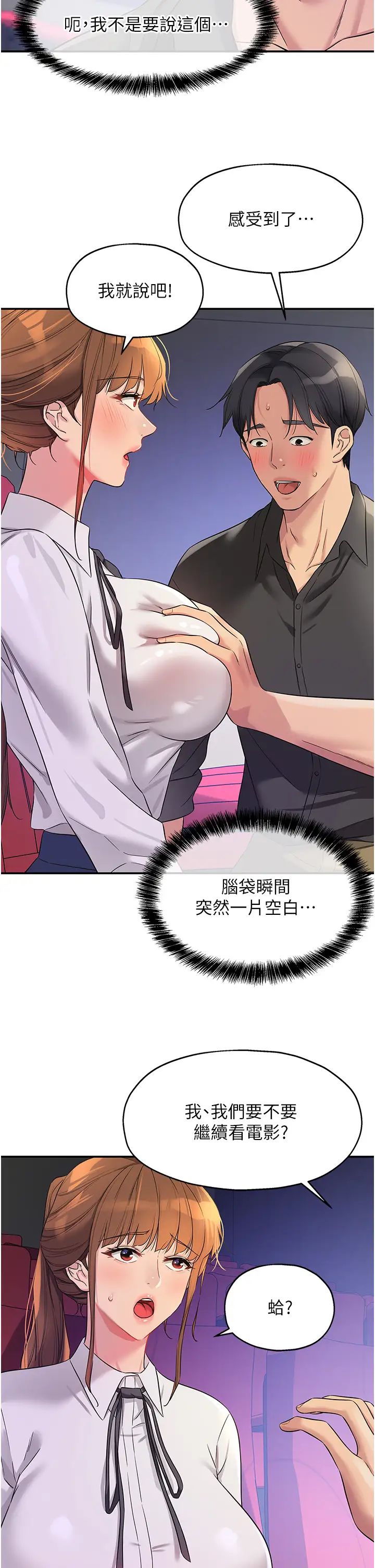 洞洞杂货店第101话-可以再插深一点…