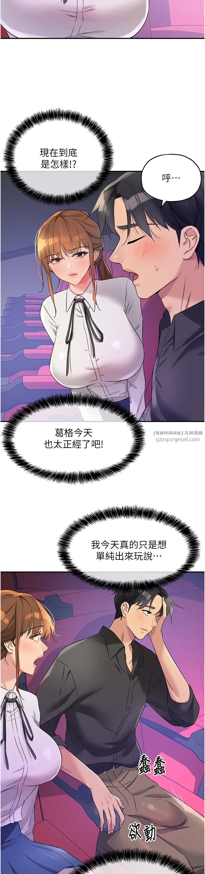 洞洞雜貨店第101話-可以再插深一點…