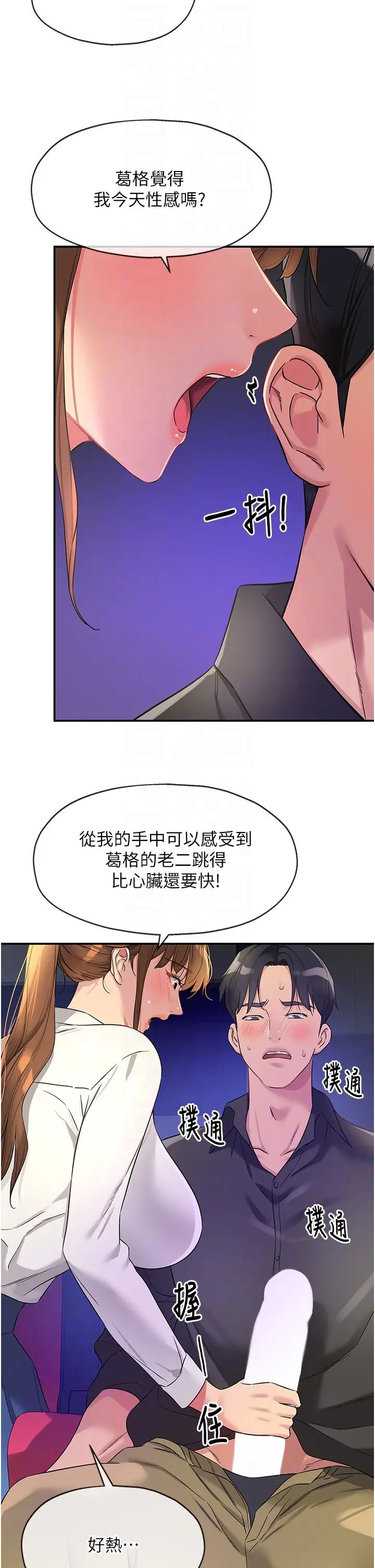 洞洞杂货店第101话-可以再插深一点…