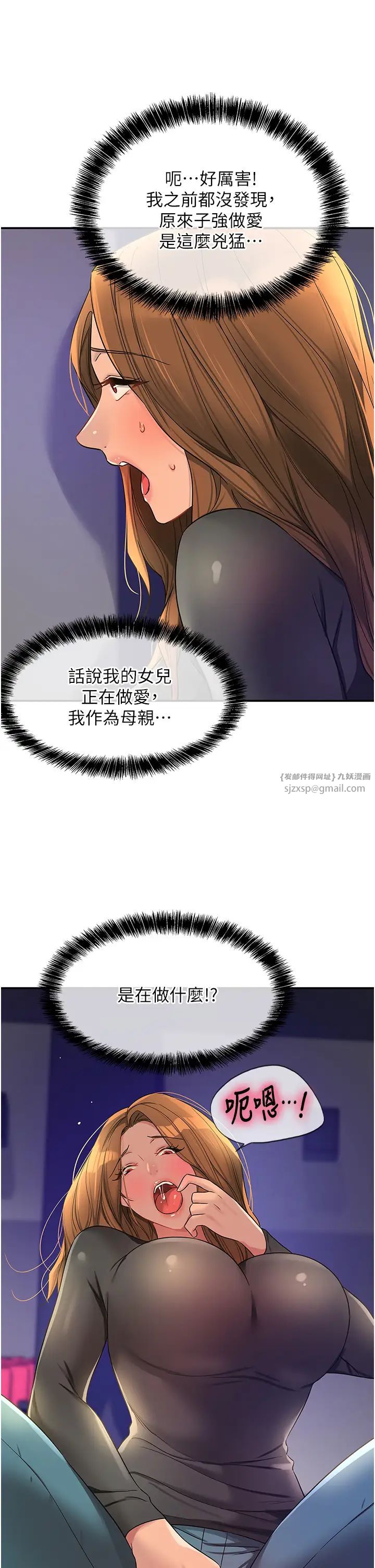 洞洞杂货店第101话-可以再插深一点…