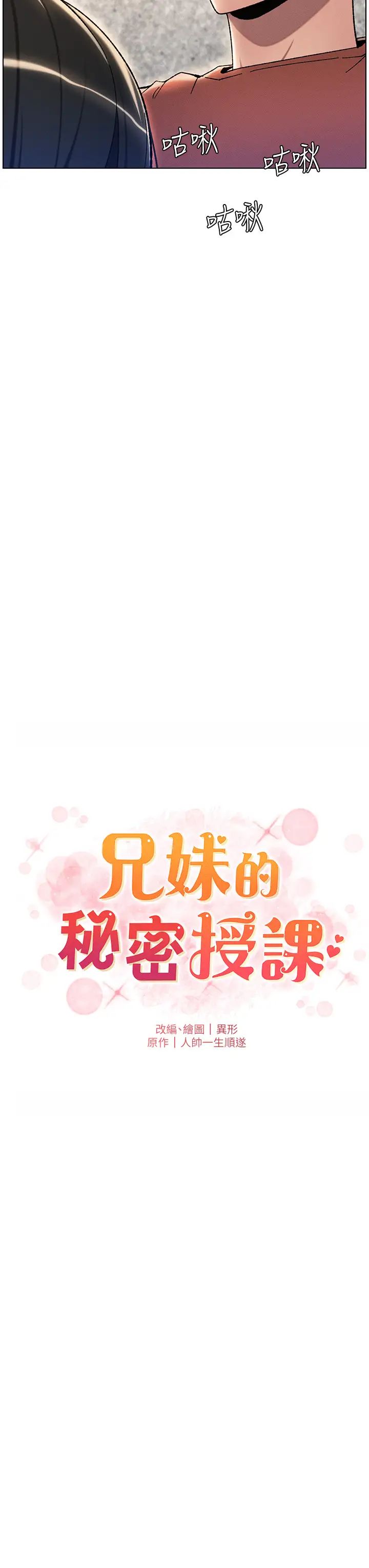 兄妹的秘密授课第22话-直击儿女交媾现场