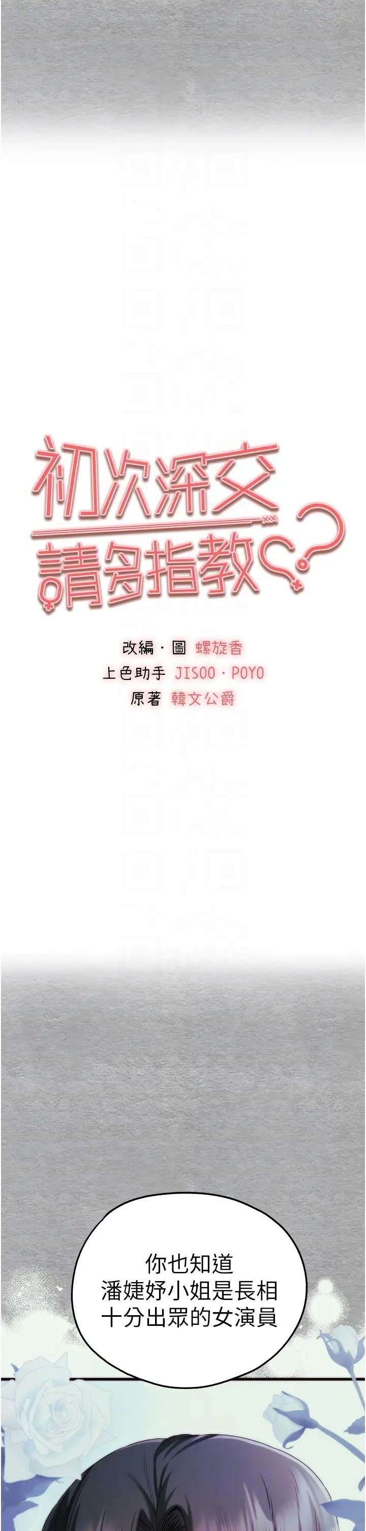 初次深交，请多指教第66话-潘婕妤的悲伤过往