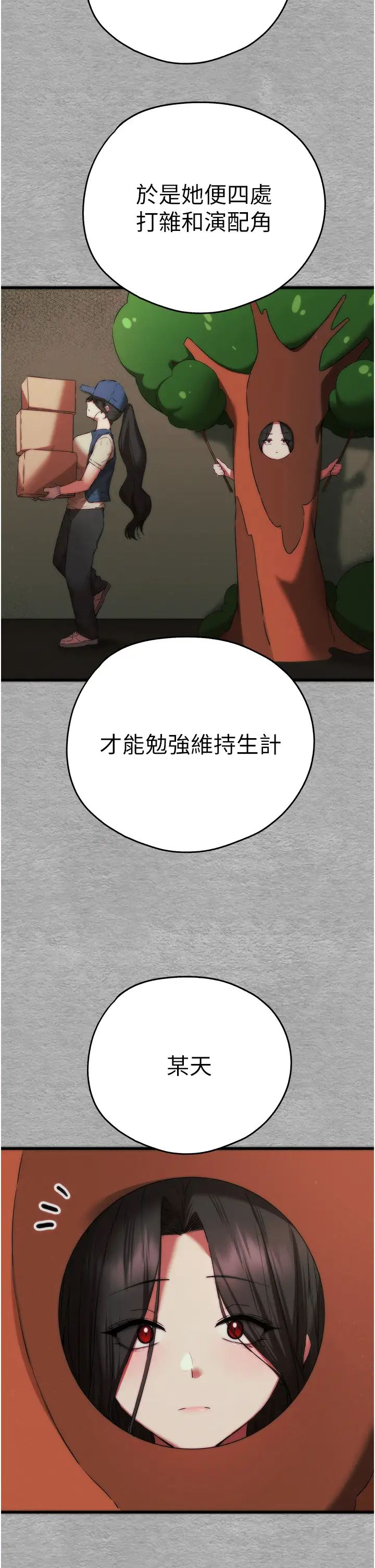 初次深交，请多指教第66话-潘婕妤的悲伤过往