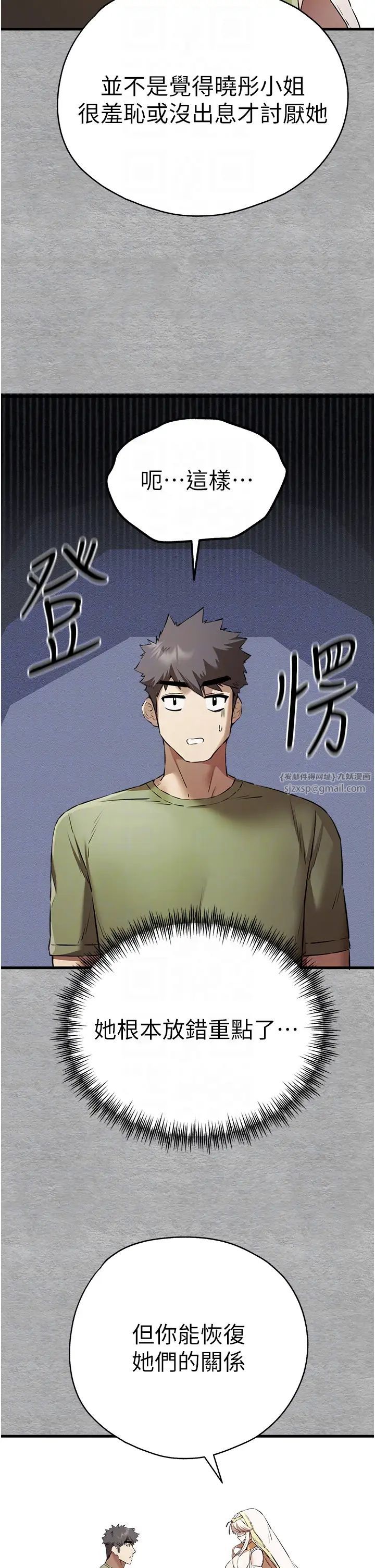 初次深交，请多指教第66话-潘婕妤的悲伤过往