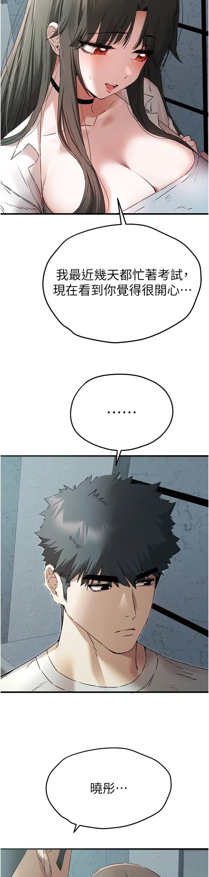 初次深交，请多指教第66话-潘婕妤的悲伤过往