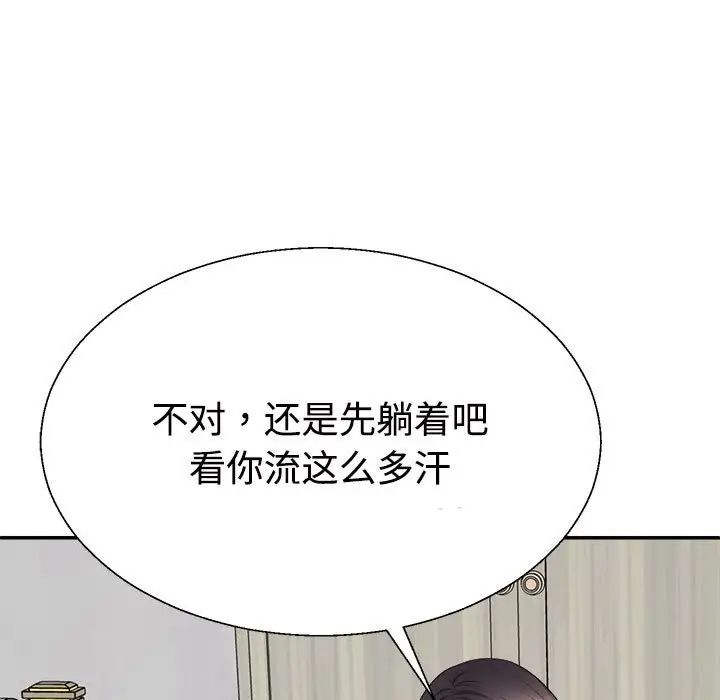 不同寻常的爱第13话
