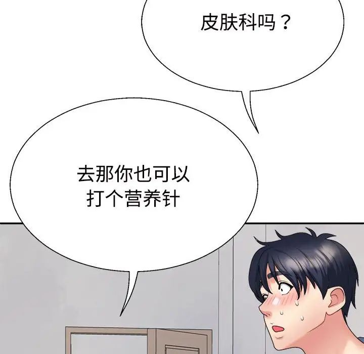 不同寻常的爱第13话