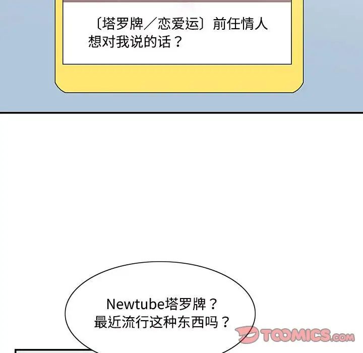 这难道是命中注定第42话