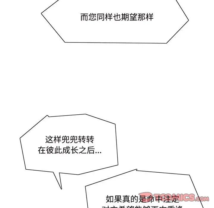 这难道是命中注定第42话