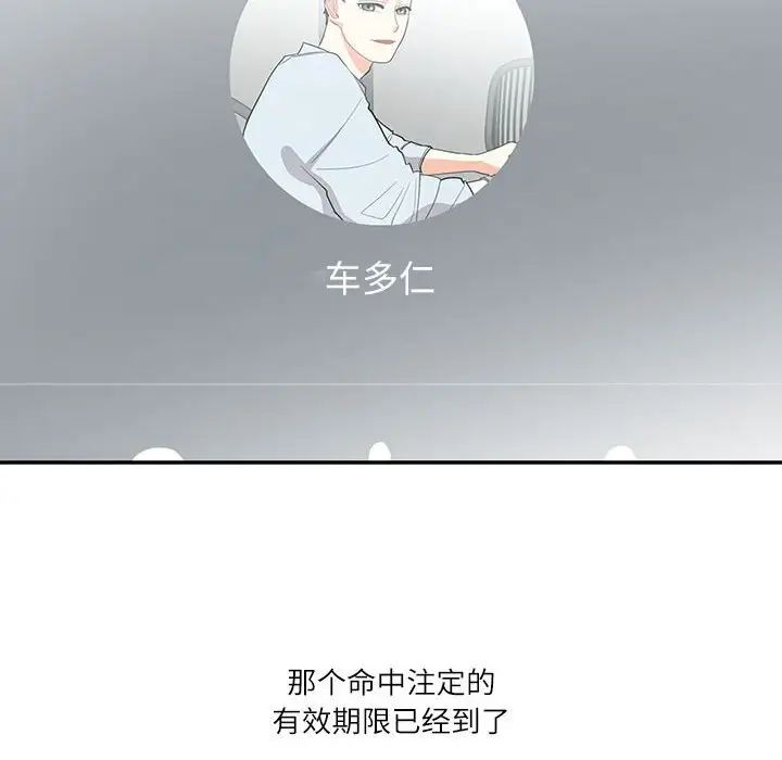 这难道是命中注定第42话