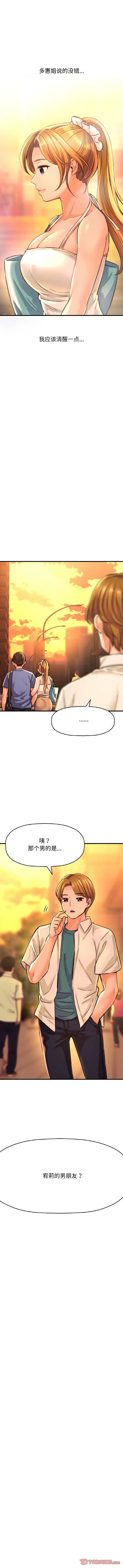 我的女王第36话