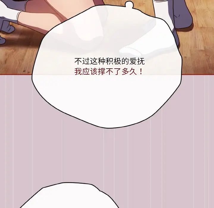 天降美差第15话