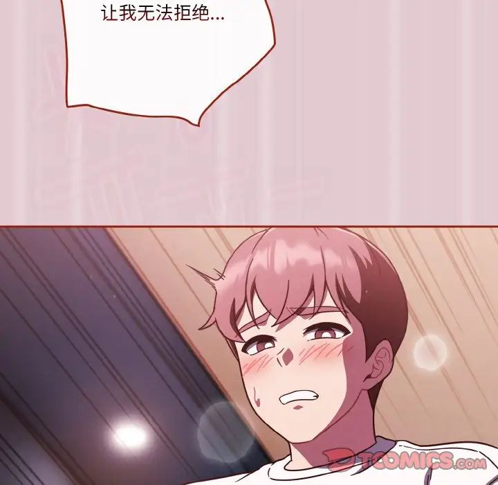 天降美差第15话