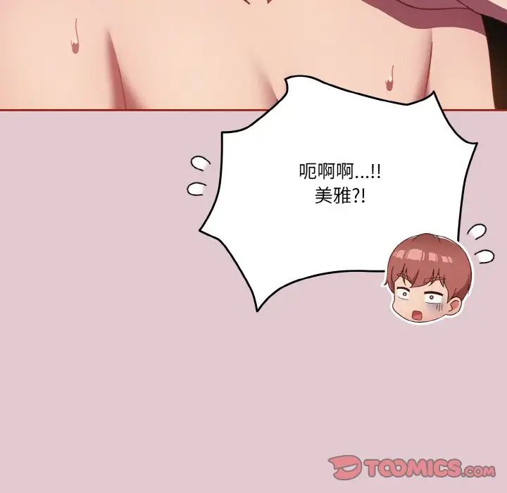 天降美差第15话