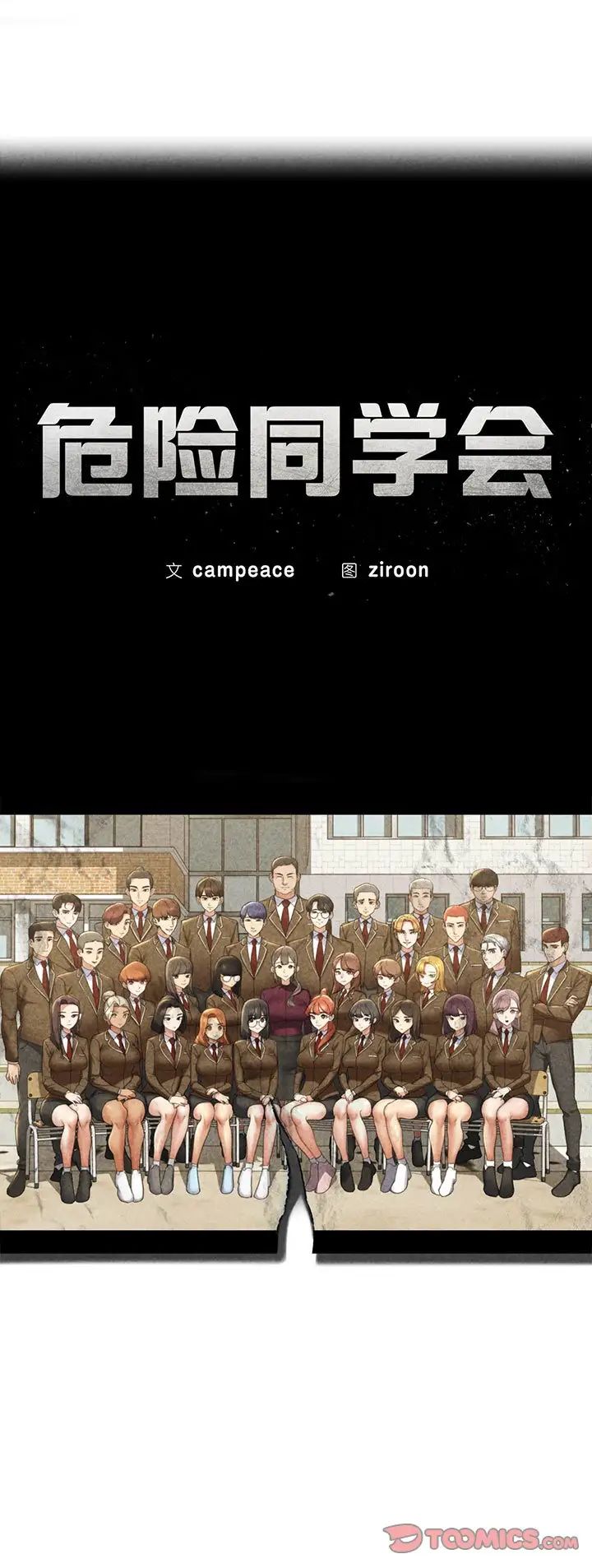 危险同学会第31话
