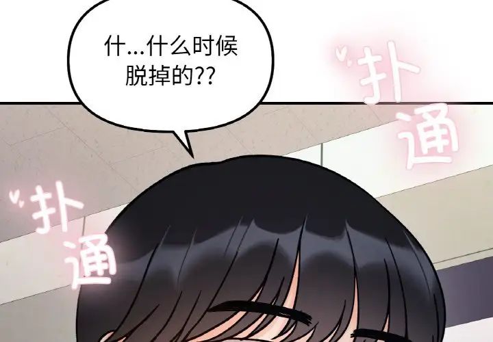 她才不是我姐姐第35话