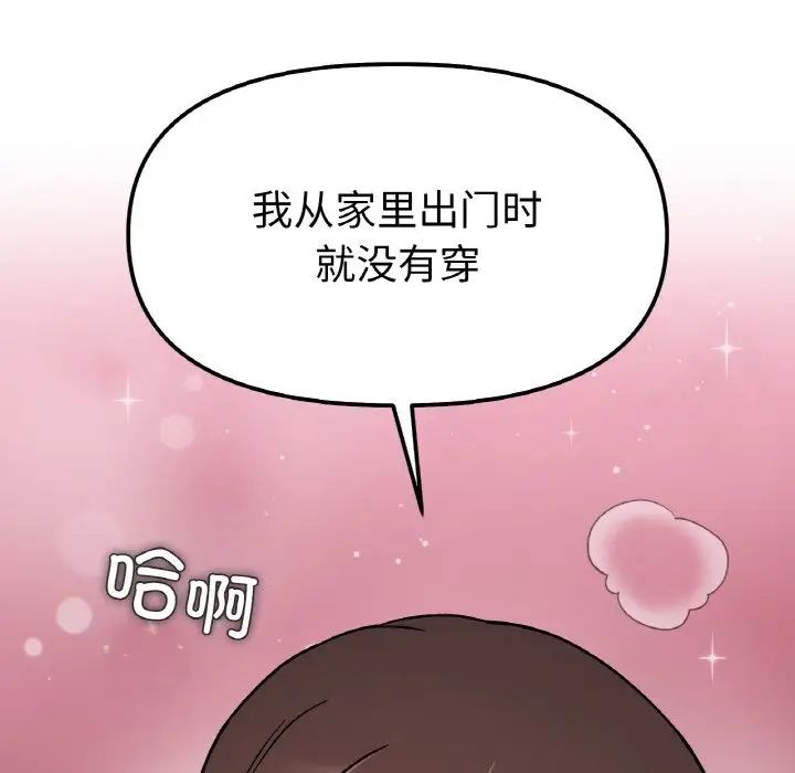 她才不是我姐姐第35话