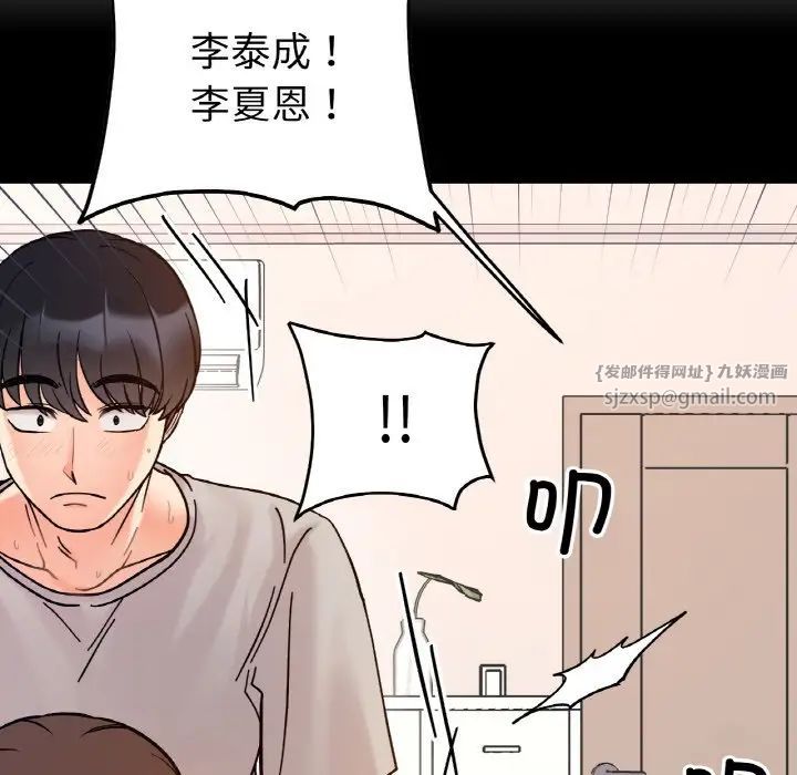 她才不是我姐姐第35话