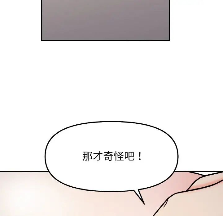 她才不是我姐姐第35话