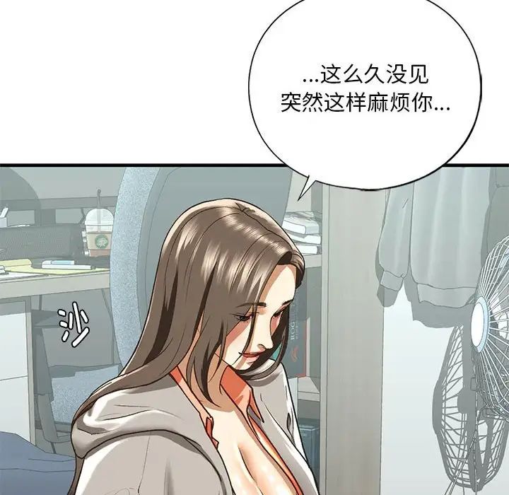 我的继姐第29话