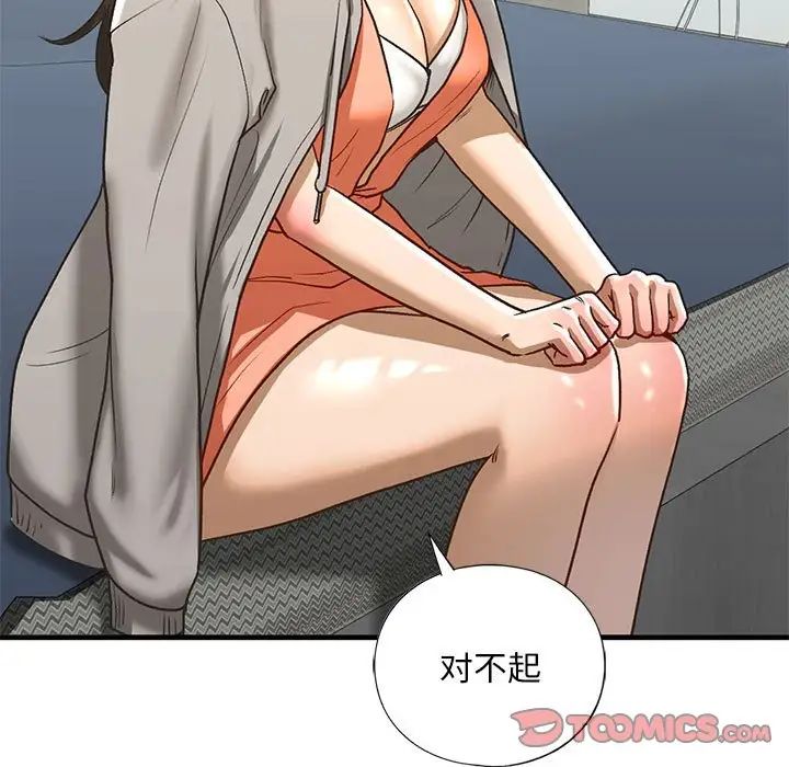 我的继姐第29话