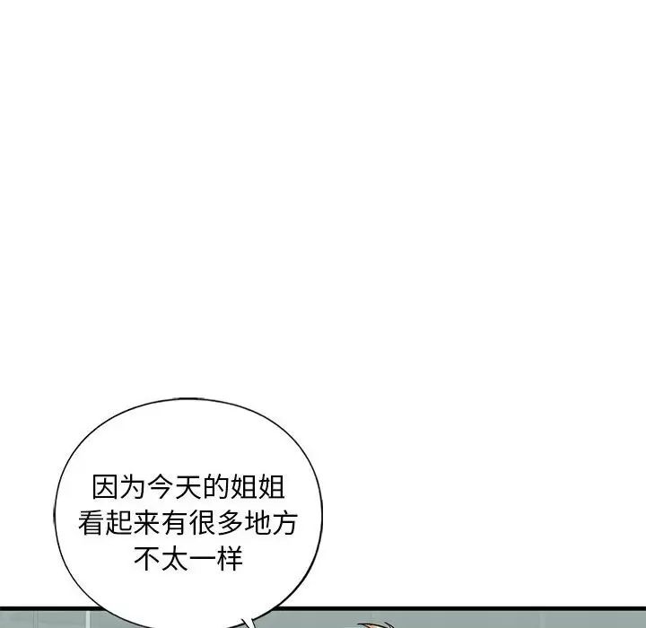 我的继姐第29话