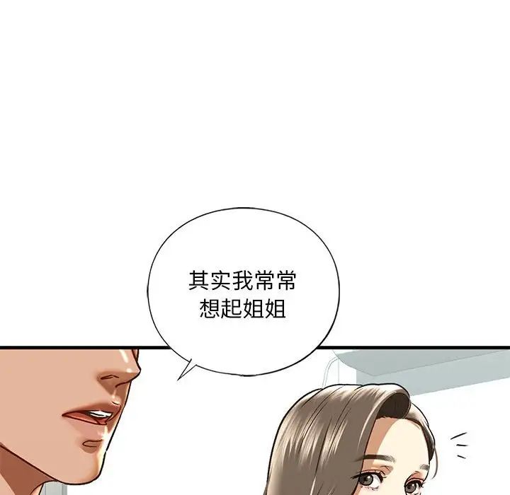 我的继姐第29话