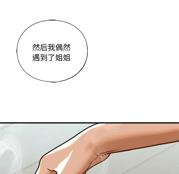 我的继姐第29话