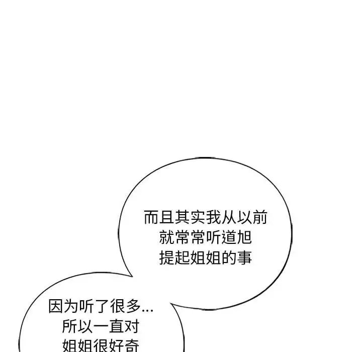 我的继姐第29话
