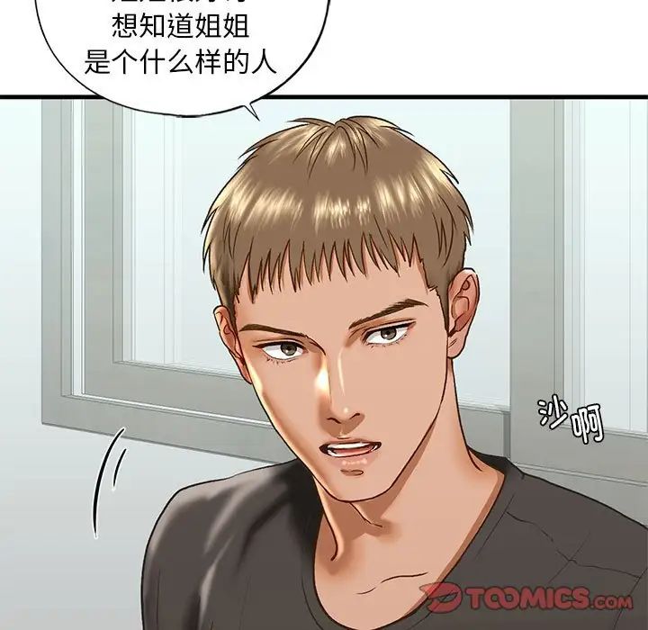 我的继姐第29话