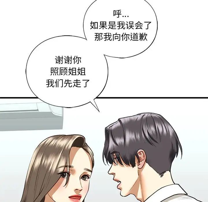 我的继姐第29话