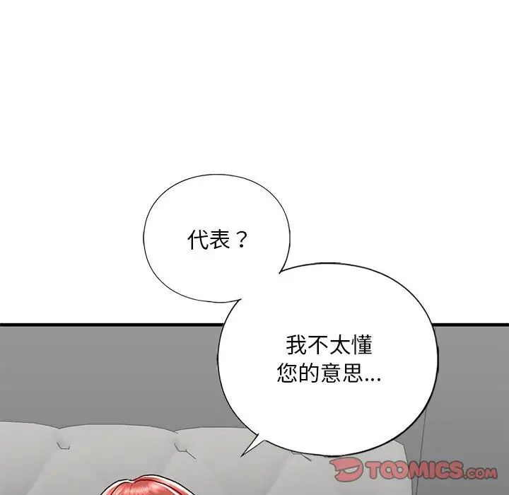 我的继姐第29话