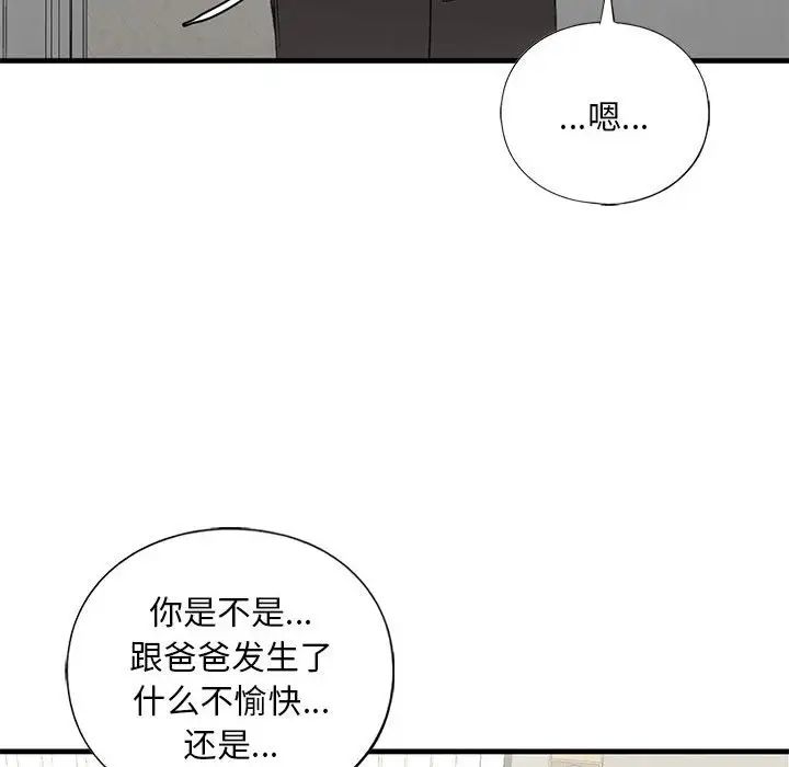 我的继姐第29话