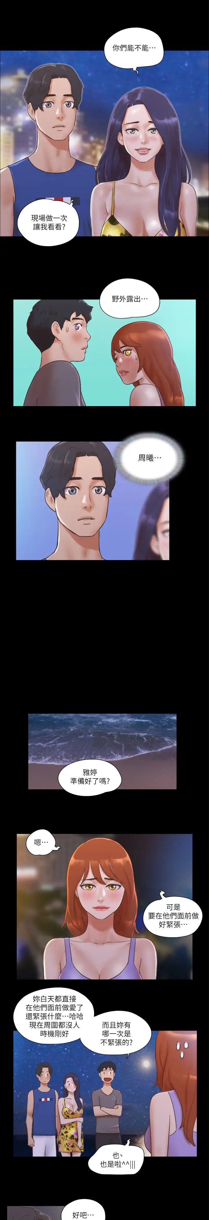 协议换爱(无码版)第50话-周曦妳也脱掉吧