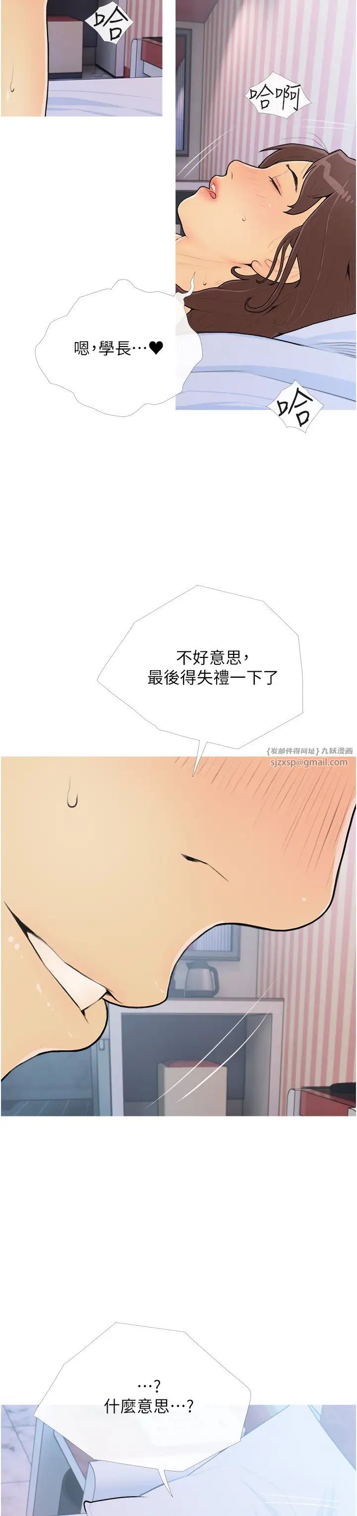 糖果爸爸的抢婚大作战第25话-可以再多给我一点吗…?