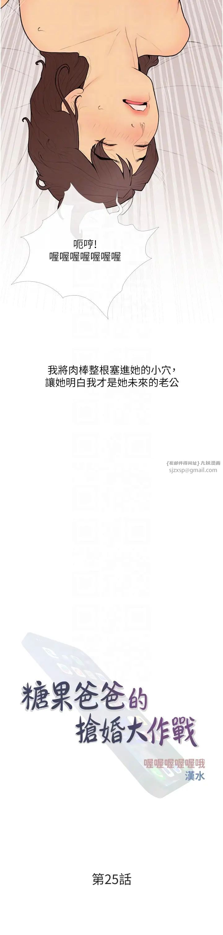 糖果爸爸的抢婚大作战第25话-可以再多给我一点吗…?