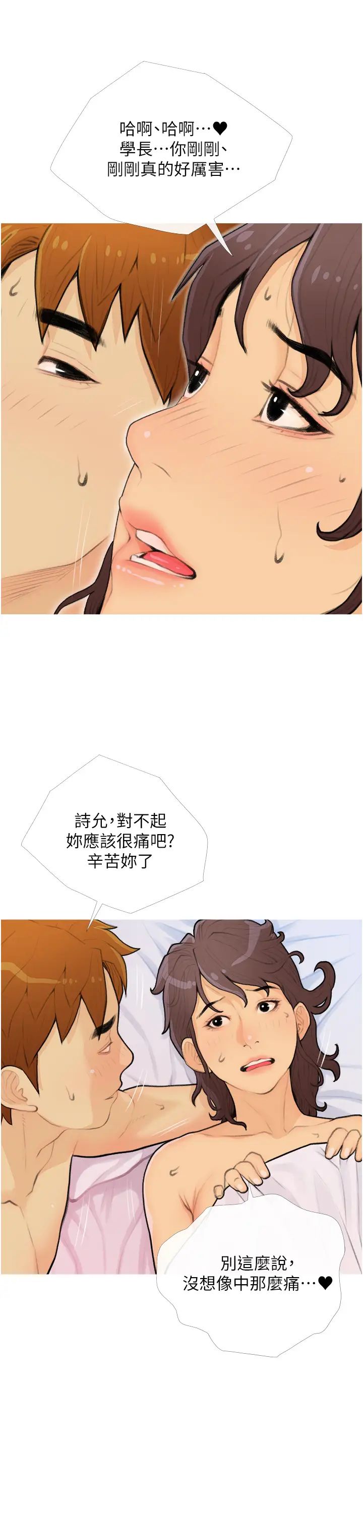 糖果爸爸的抢婚大作战第25话-可以再多给我一点吗…?