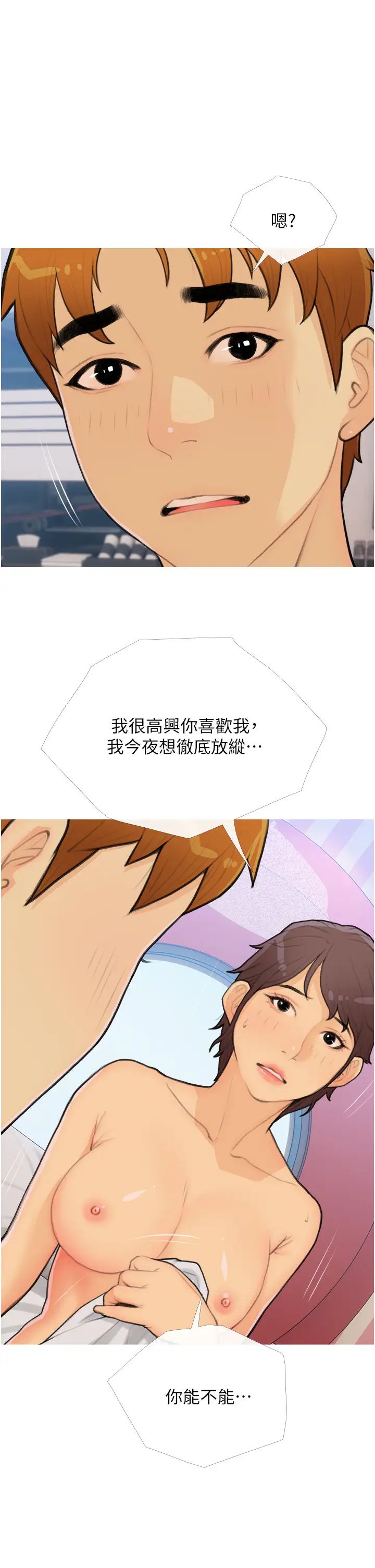 糖果爸爸的抢婚大作战第25话-可以再多给我一点吗…?