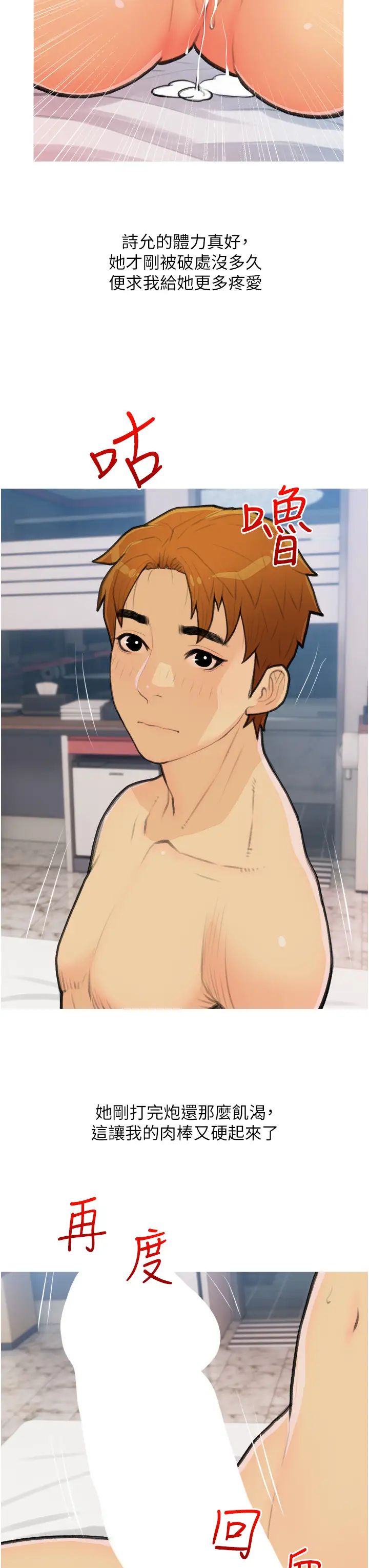 糖果爸爸的抢婚大作战第25话-可以再多给我一点吗…?