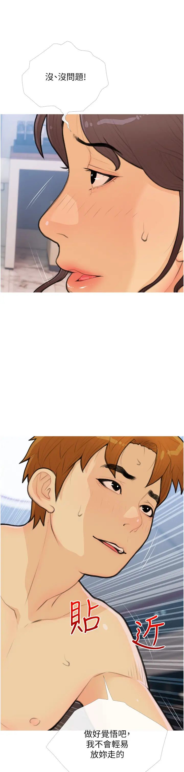 糖果爸爸的抢婚大作战第25话-可以再多给我一点吗…?