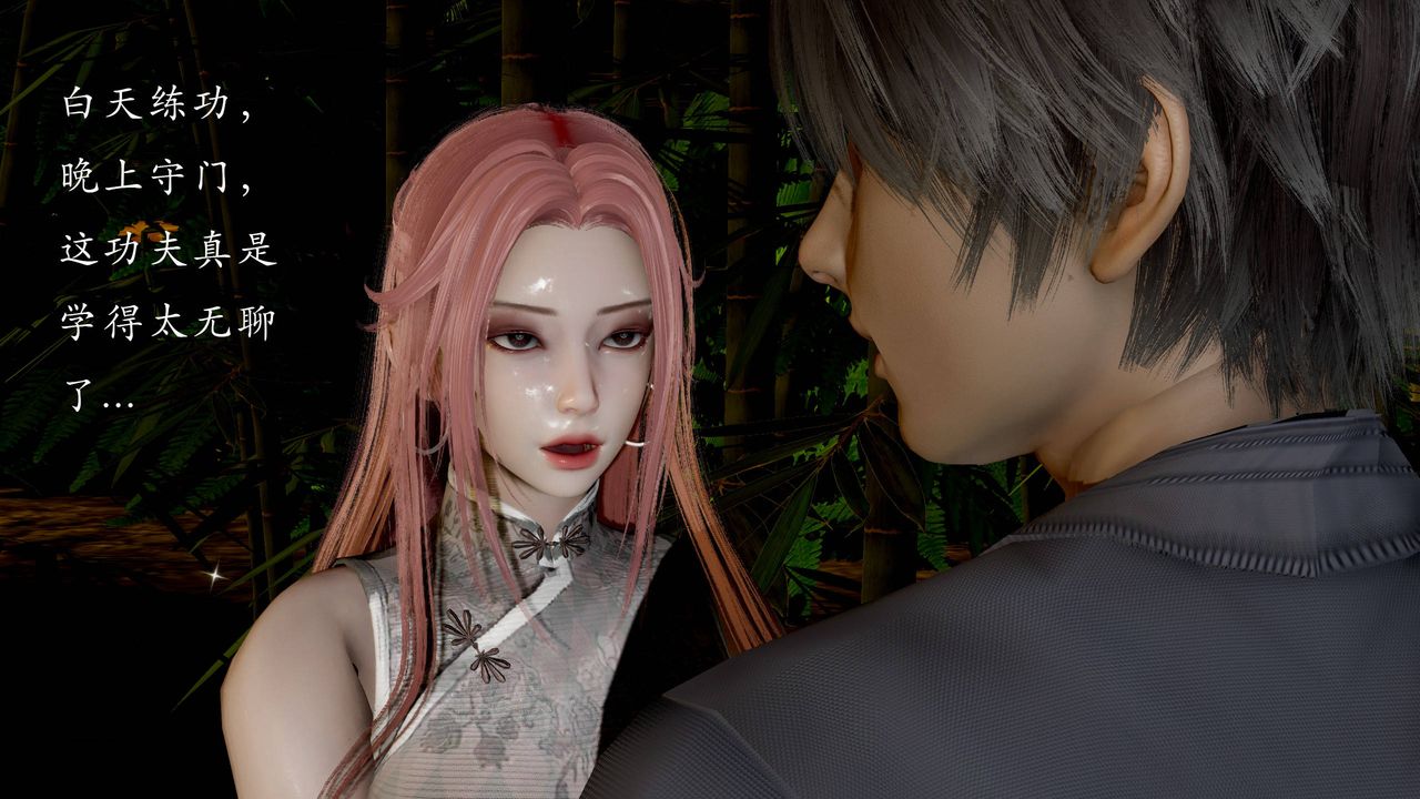 [3D]武林-苗疆圣蛊第03话