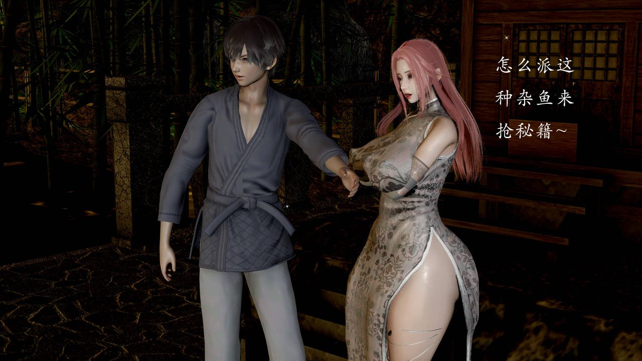 [3D]武林-苗疆圣蛊第03话