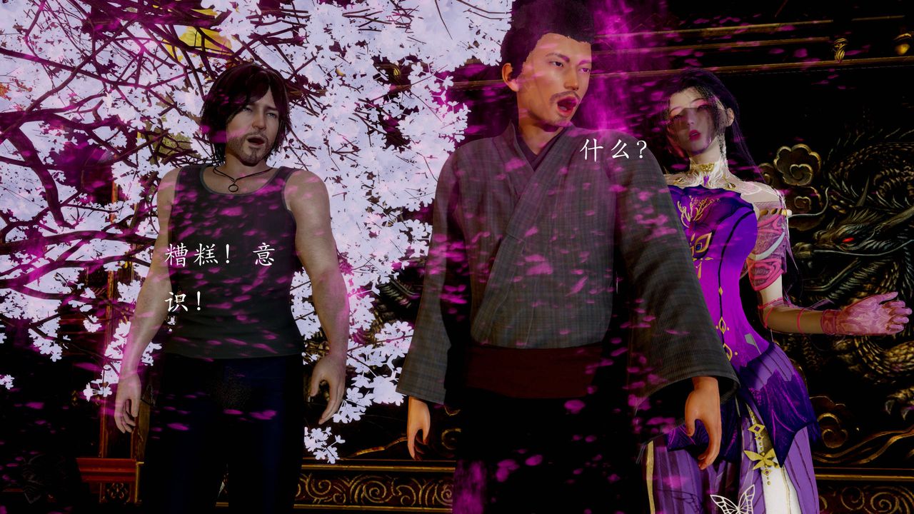 [3D]武林-苗疆圣蛊第04话