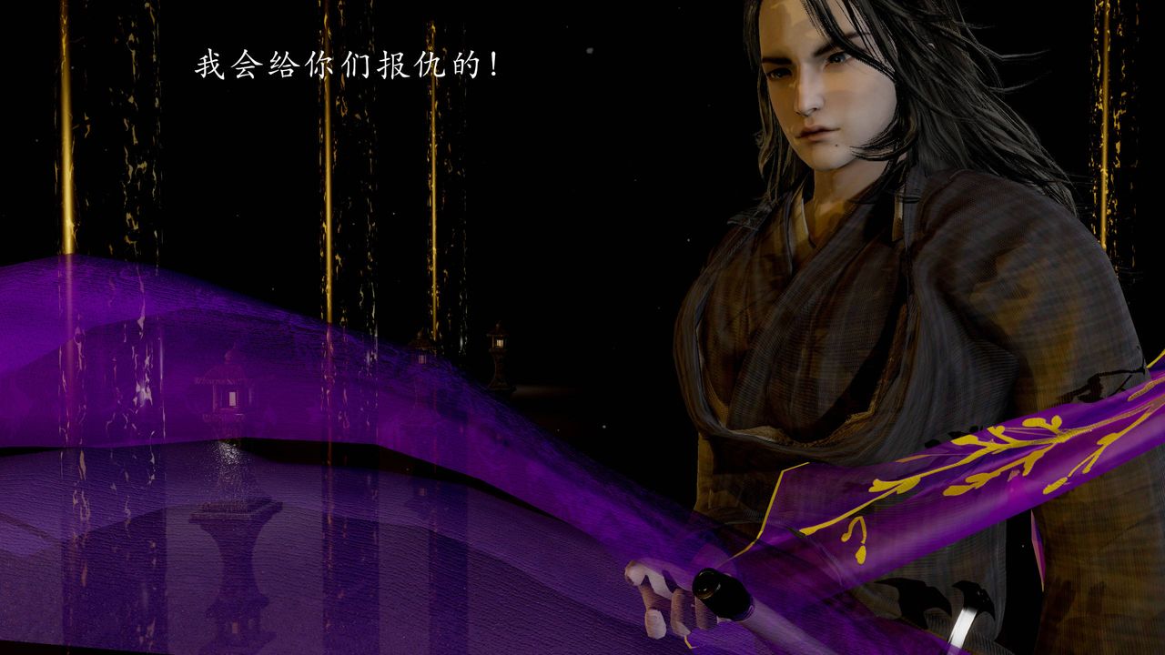 [3D]武林-苗疆圣蛊第04话