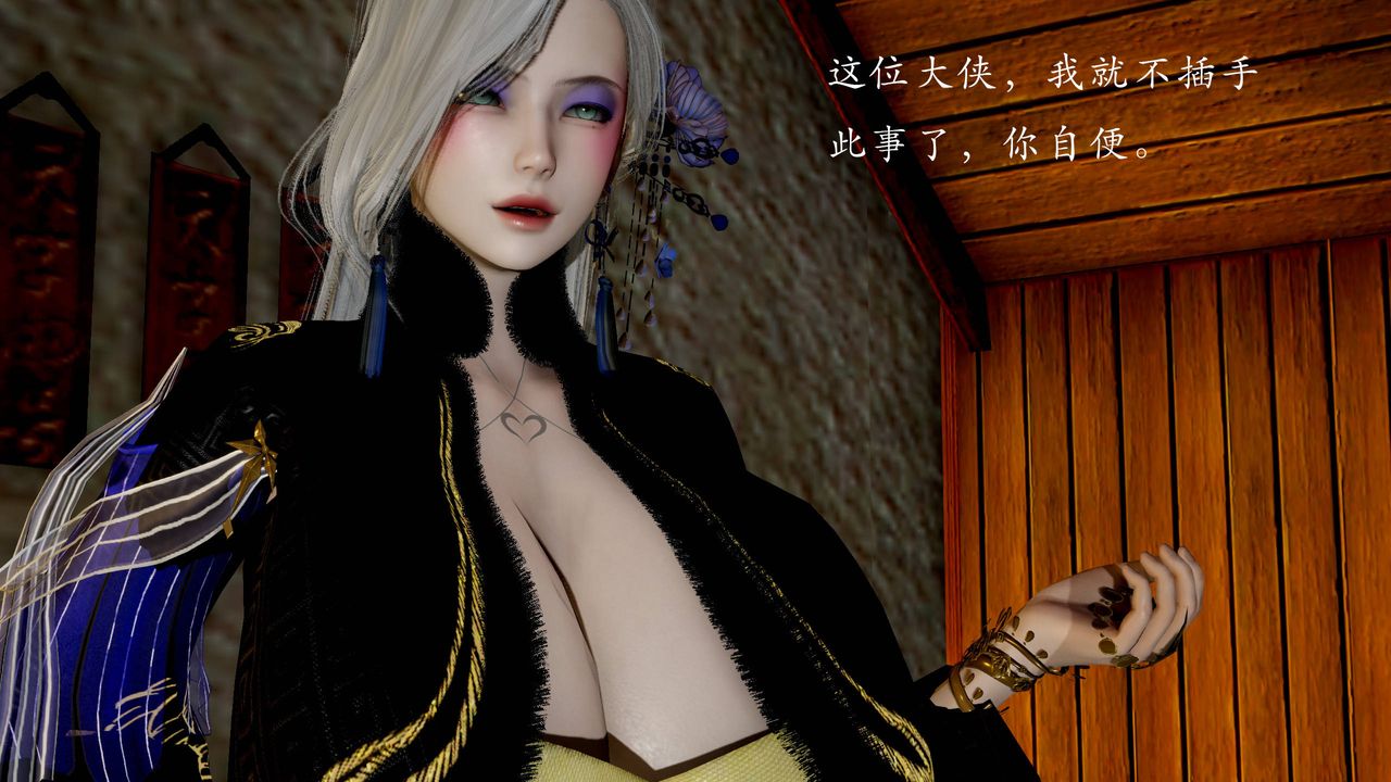 [3D]武林-苗疆圣蛊第04话