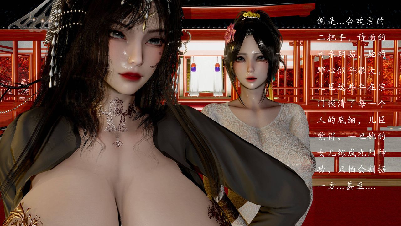 [3D]武林-苗疆圣蛊第07话