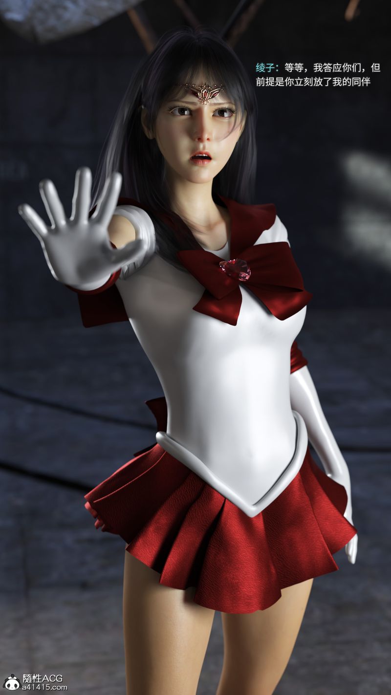 [3D]美少女战士の殇第04话