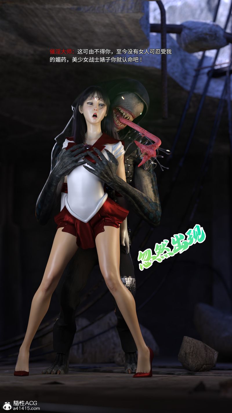 [3D]美少女战士の殇第04话