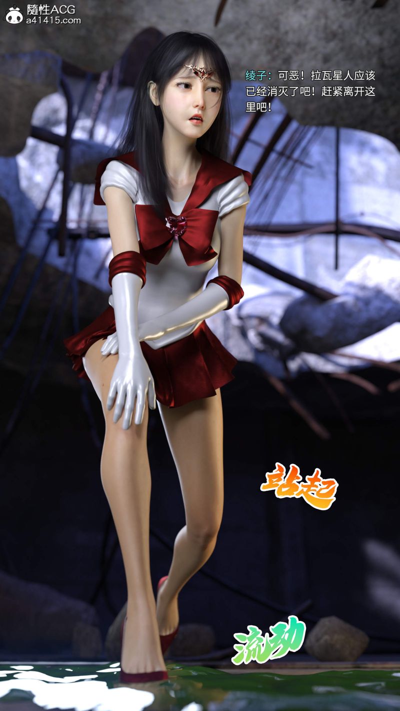 [3D]美少女战士の殇第05话