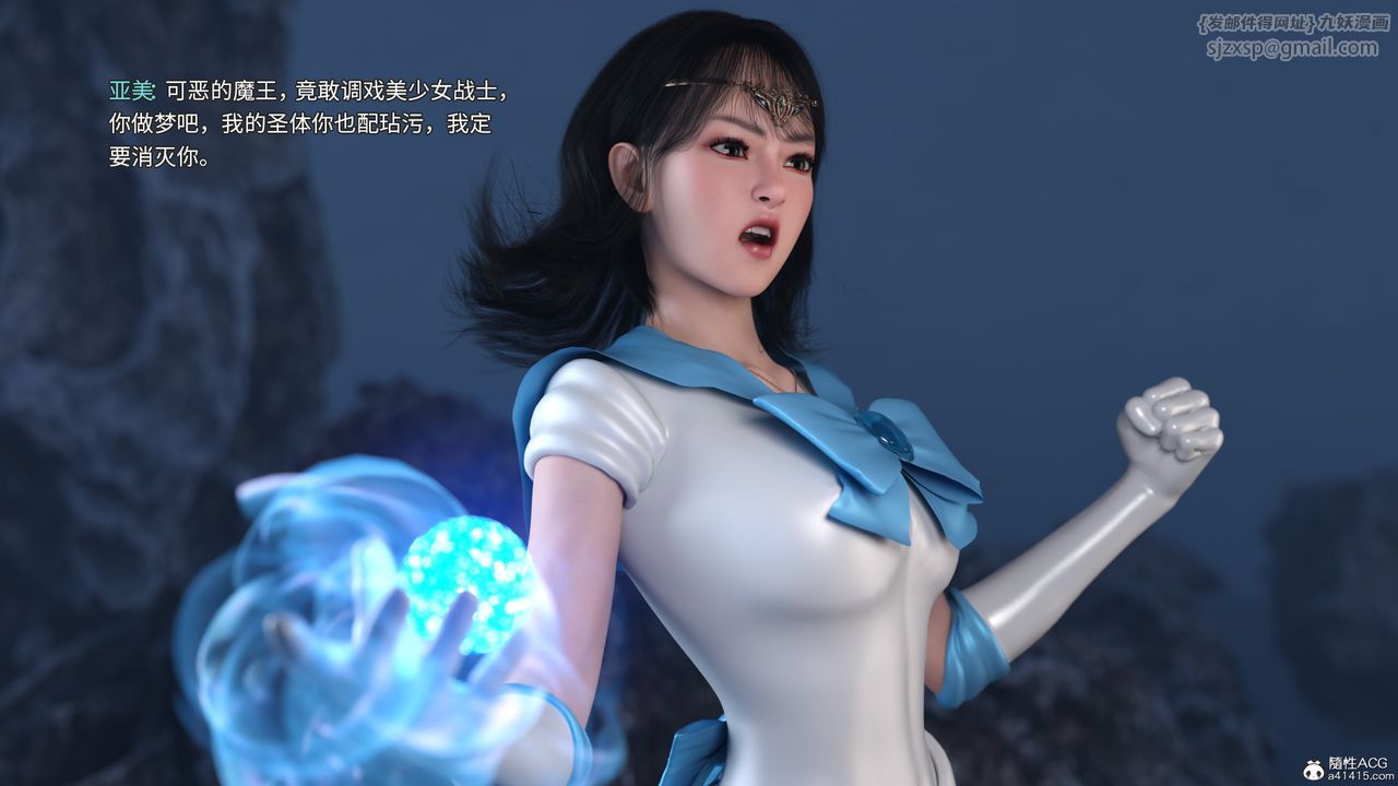 [3D]美少女战士の殇第05话